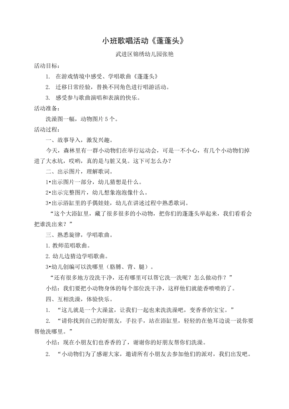 大班语言活动十兄弟_第2页