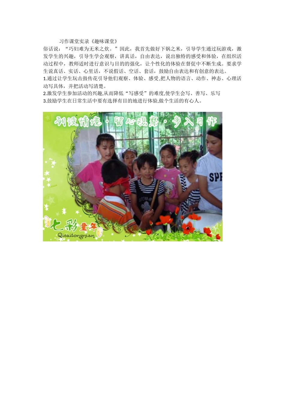 习作课堂实录_第1页