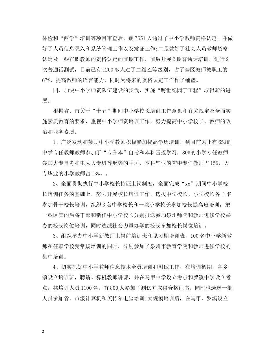 改革个人工作总结开头结尾_第2页