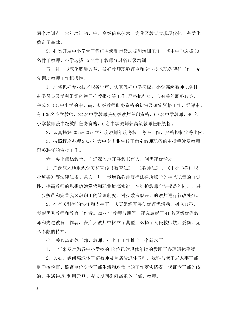 改革个人工作总结开头结尾_第3页