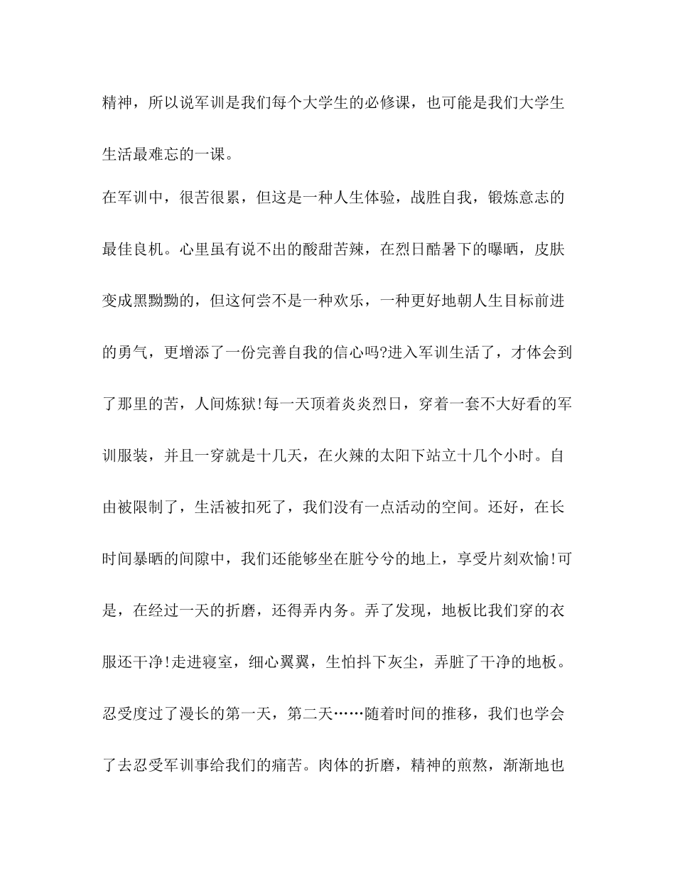 节日讲话军训个人总结怎么写？_第2页