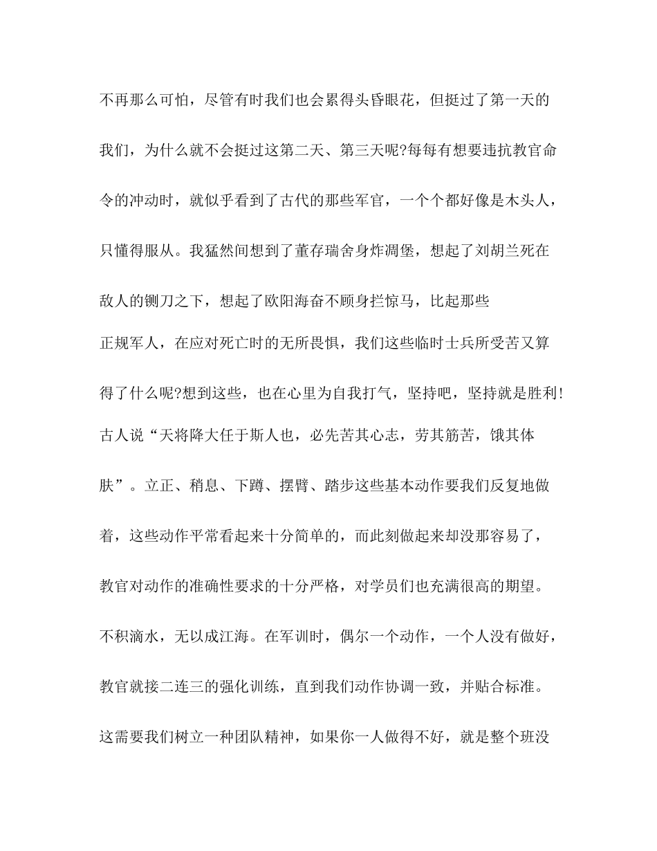 节日讲话军训个人总结怎么写？_第3页