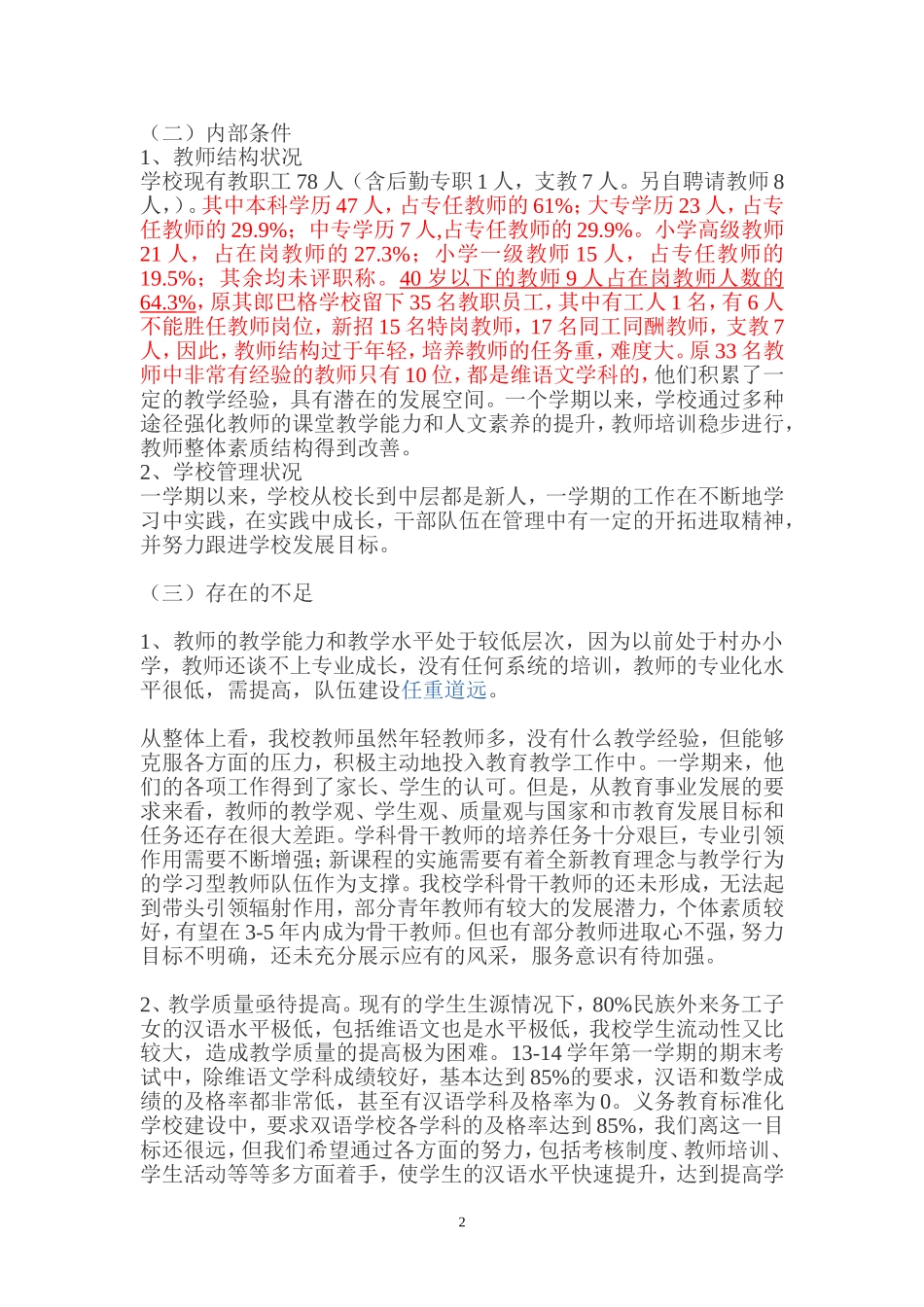 第十一小国培三年规划_第2页