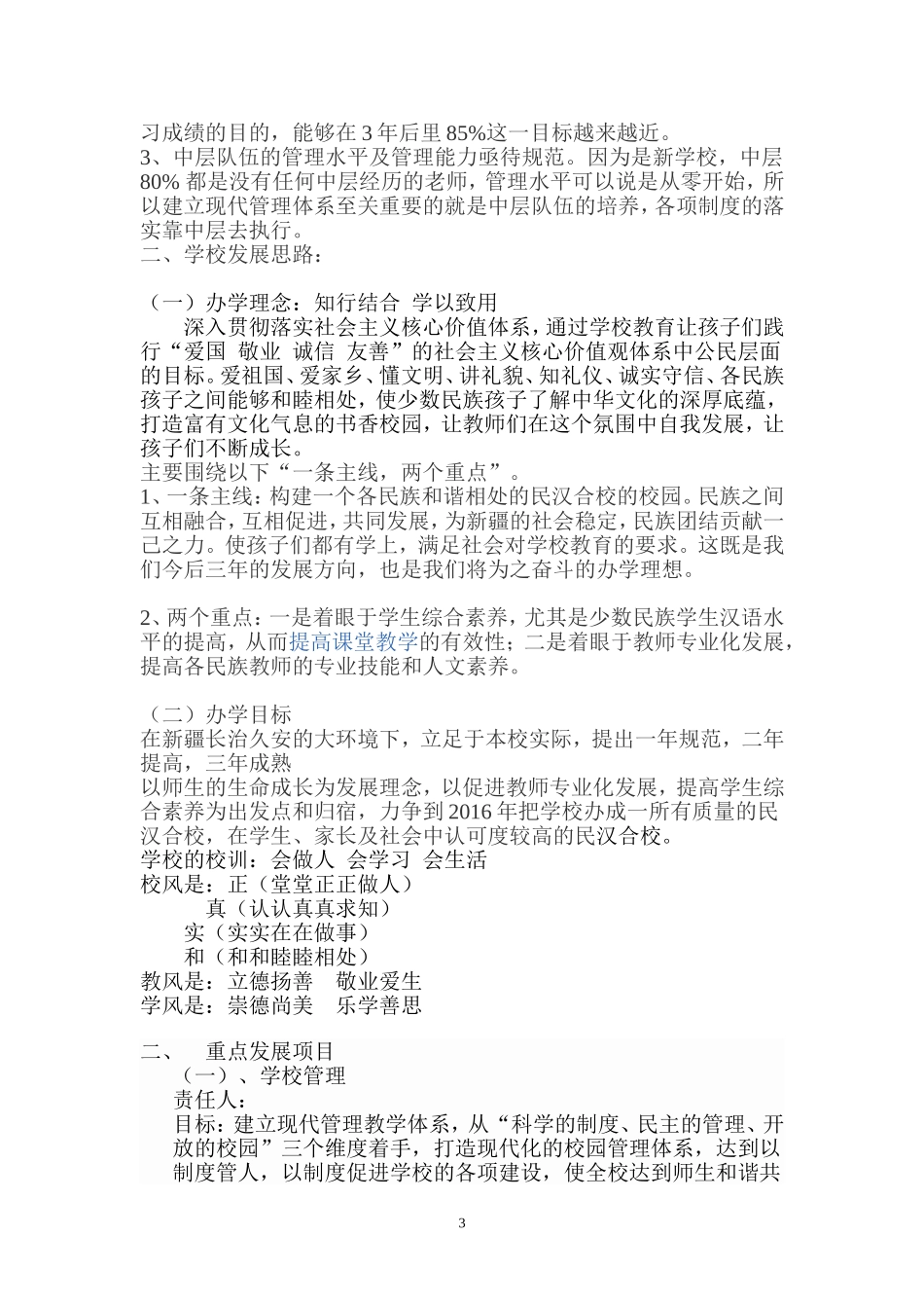 第十一小国培三年规划_第3页