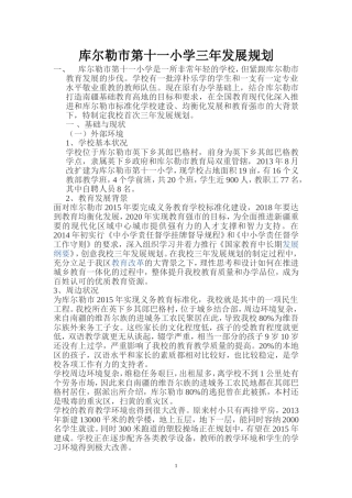 第十一小国培三年规划