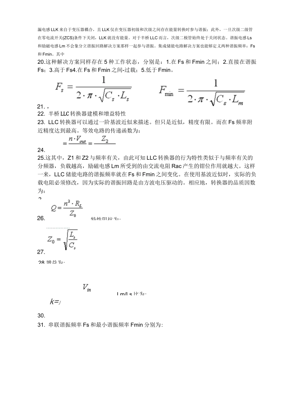 LLC谐振转换器的设计技巧及解决方案_第3页