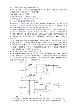 LLC谐振转换器的设计技巧及解决方案
