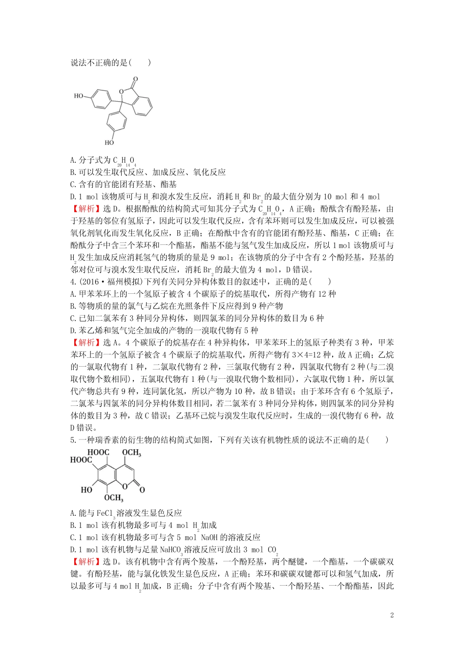广东省高考化学一轮复习 第九章单元跟踪强化练2_第2页