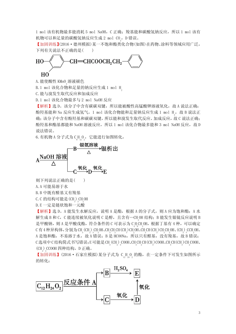 广东省高考化学一轮复习 第九章单元跟踪强化练2_第3页