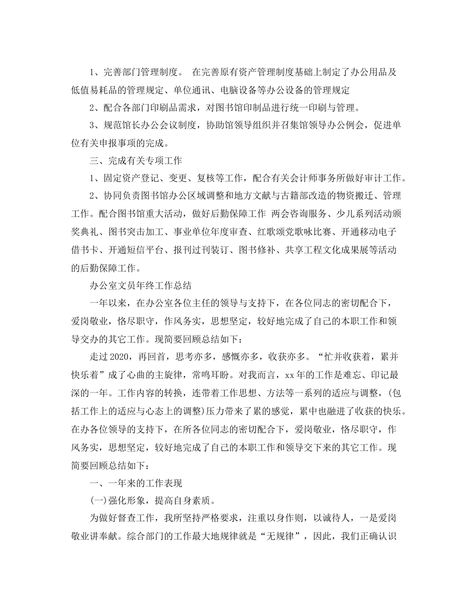办公室年终自我工作总结_第2页