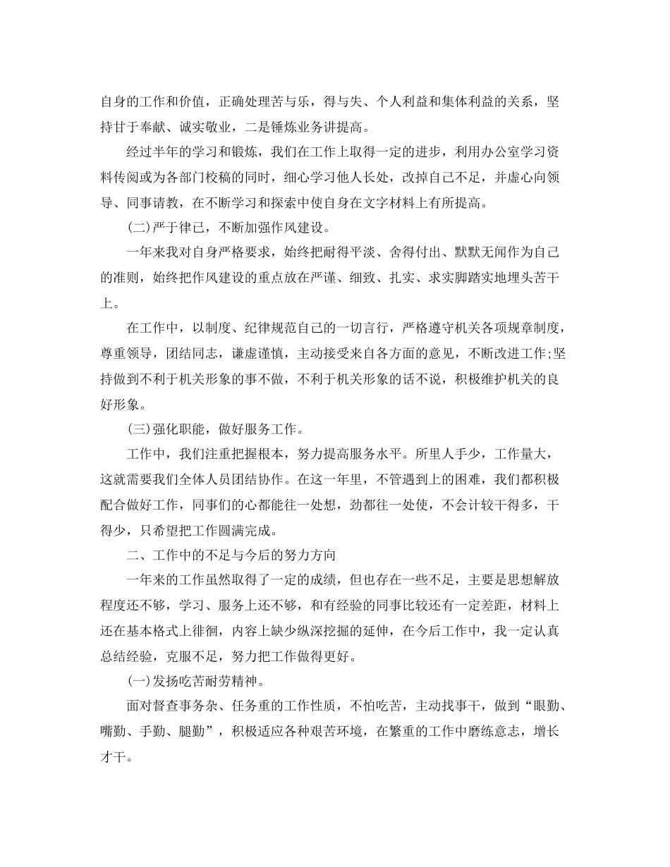 办公室年终自我工作总结_第3页