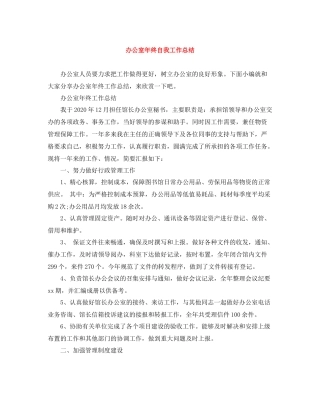 办公室年终自我工作总结