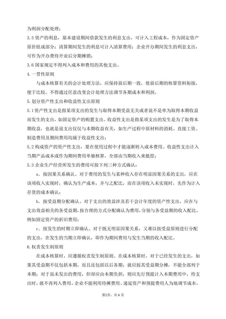 生产型企业成本核算实务_第2页