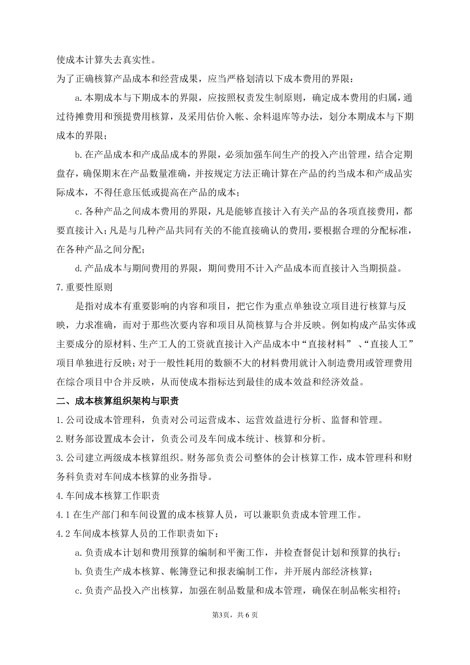 生产型企业成本核算实务_第3页