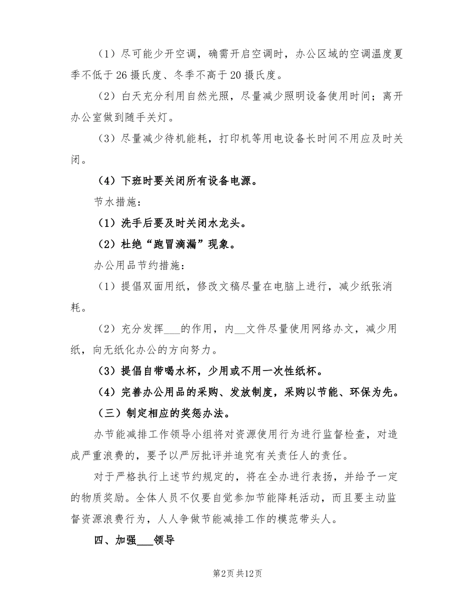 2022年幼儿园节能减排工作计划_第2页