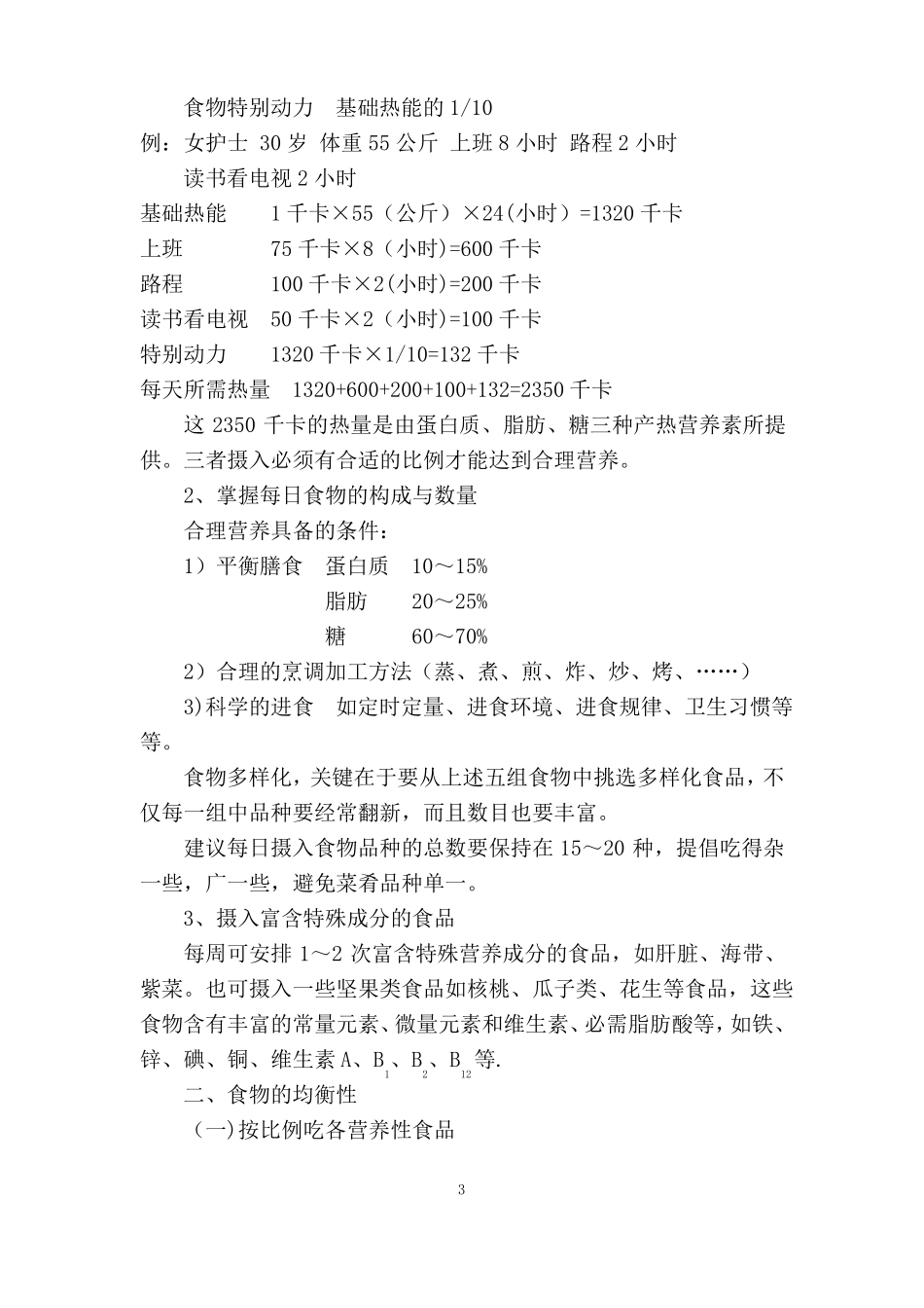 平衡膳食合理营养_第3页