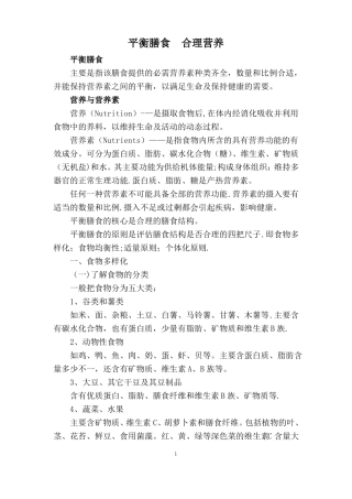 平衡膳食合理营养