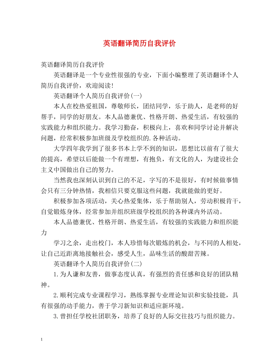 英语翻译简历自我评价 _第1页
