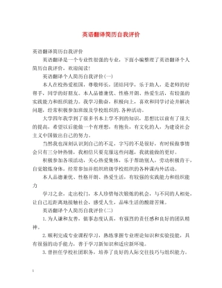 英语翻译简历自我评价 