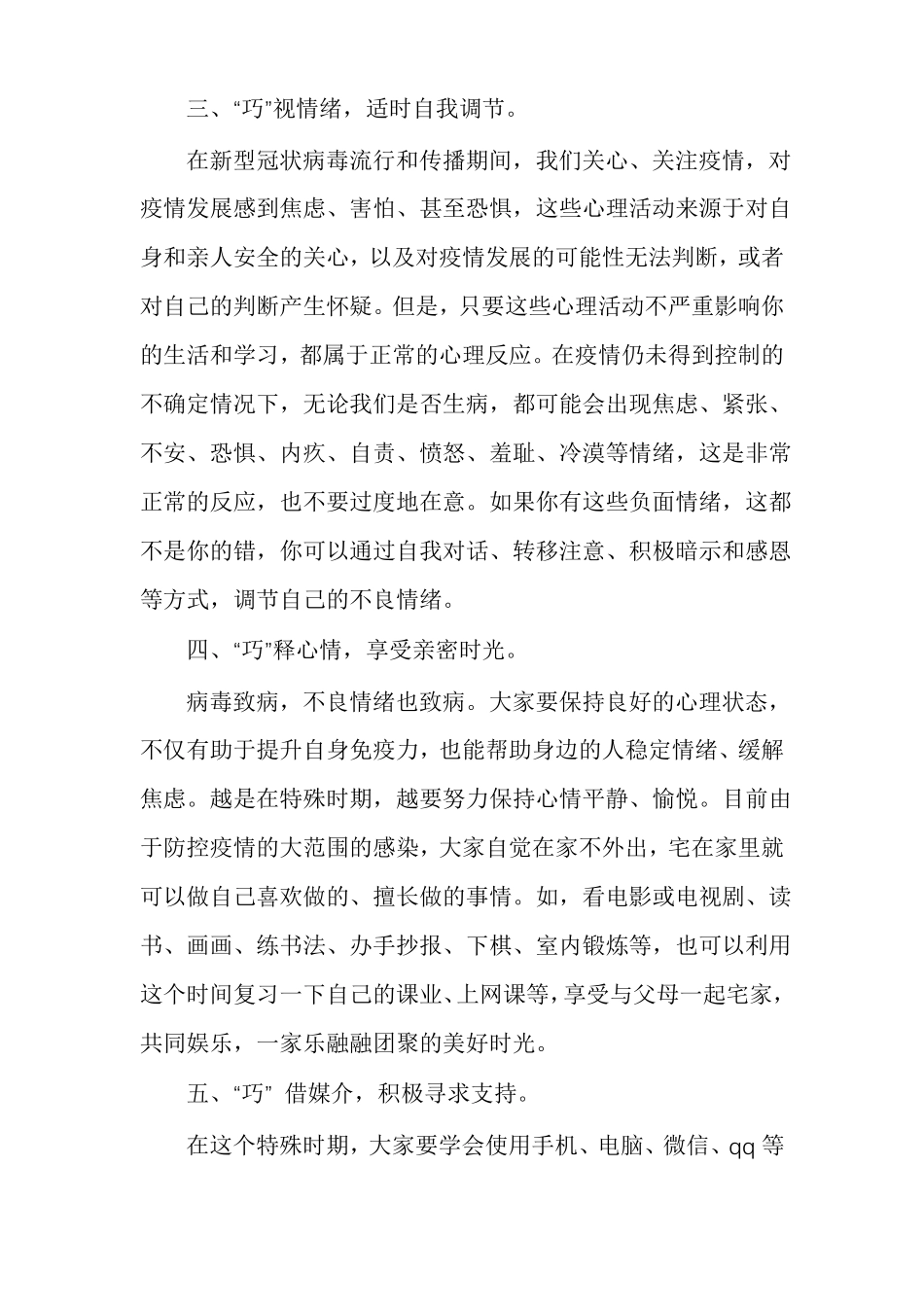 疫情期间学生心理健康辅导讲座材料多篇疫情心理健康讲座_第2页