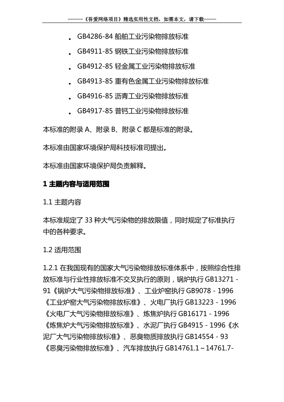 2020大气污染物综合排放标准大全_第2页