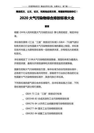2020大气污染物综合排放标准大全