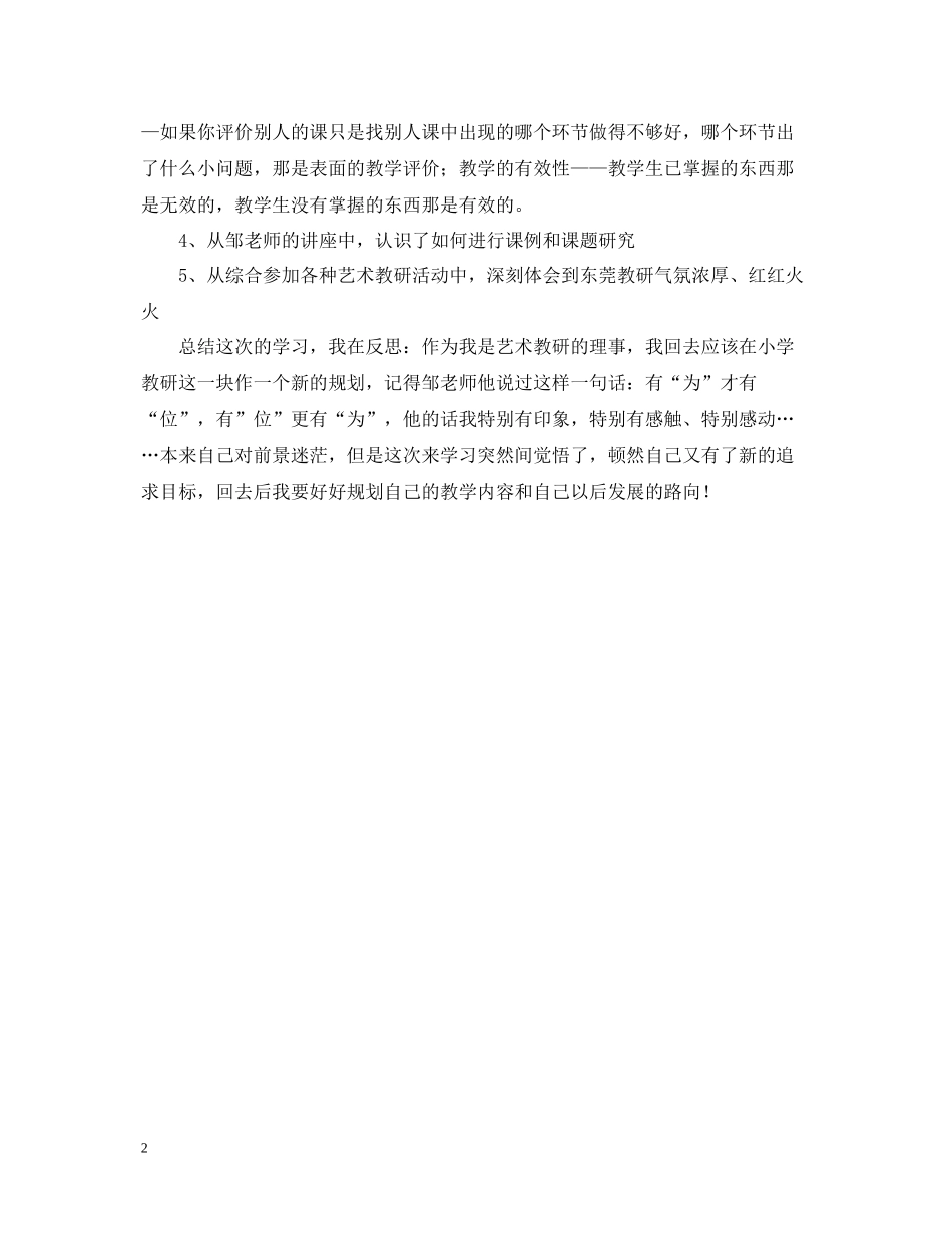 跟岗学习培训总结报告_第2页