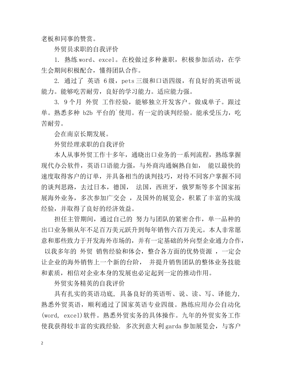 英语翻译和外贸业务员的自我评价 _第2页