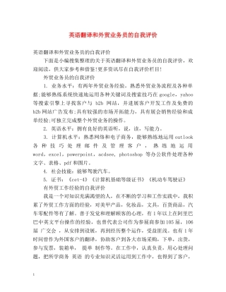 英语翻译和外贸业务员的自我评价 