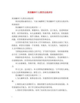 英语翻译个人简历自我评价 