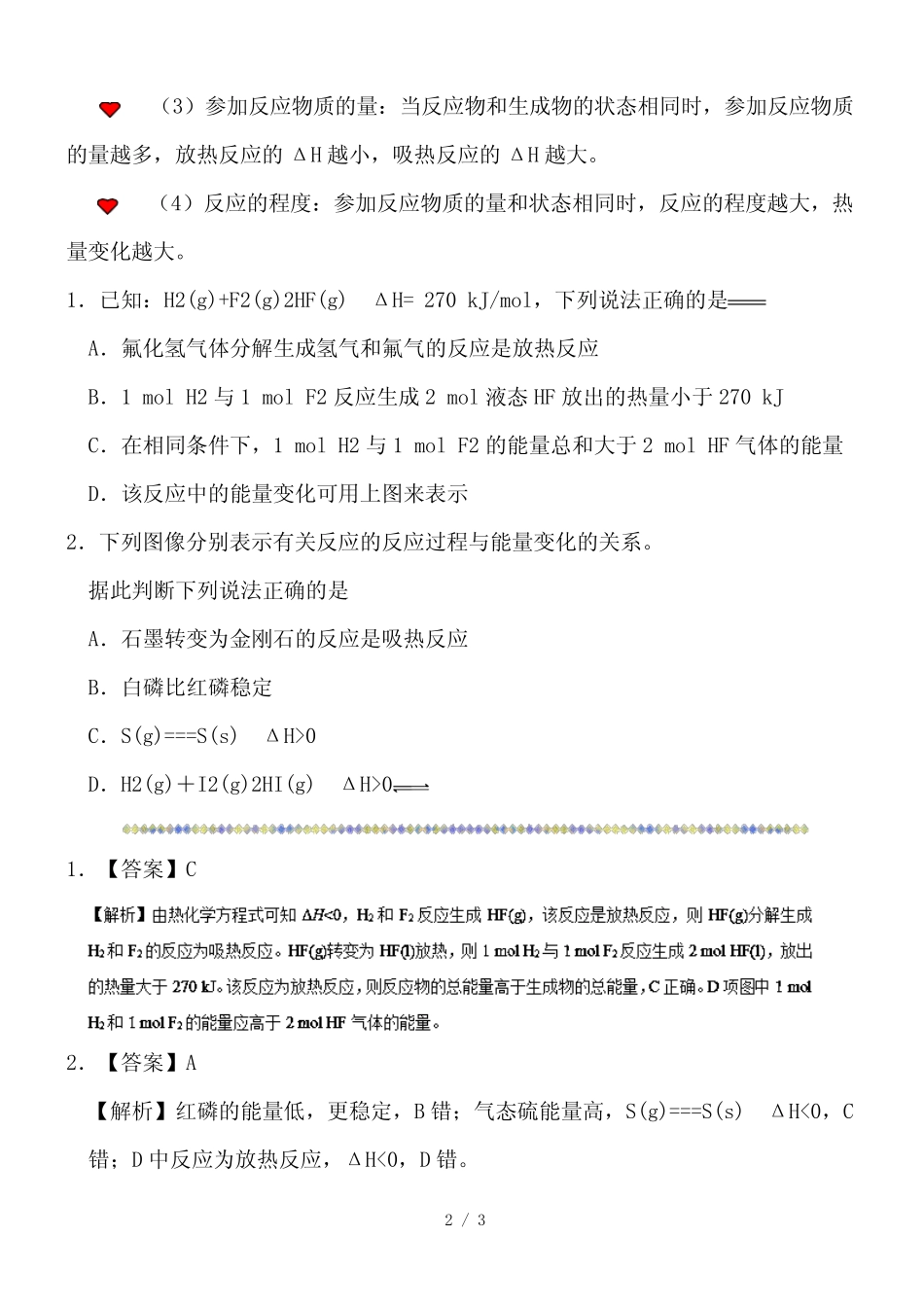 高考化学一轮复习 专题 化学反应的热效应每日一题_第2页