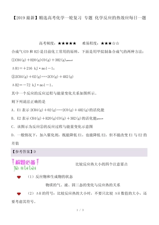 高考化学一轮复习 专题 化学反应的热效应每日一题