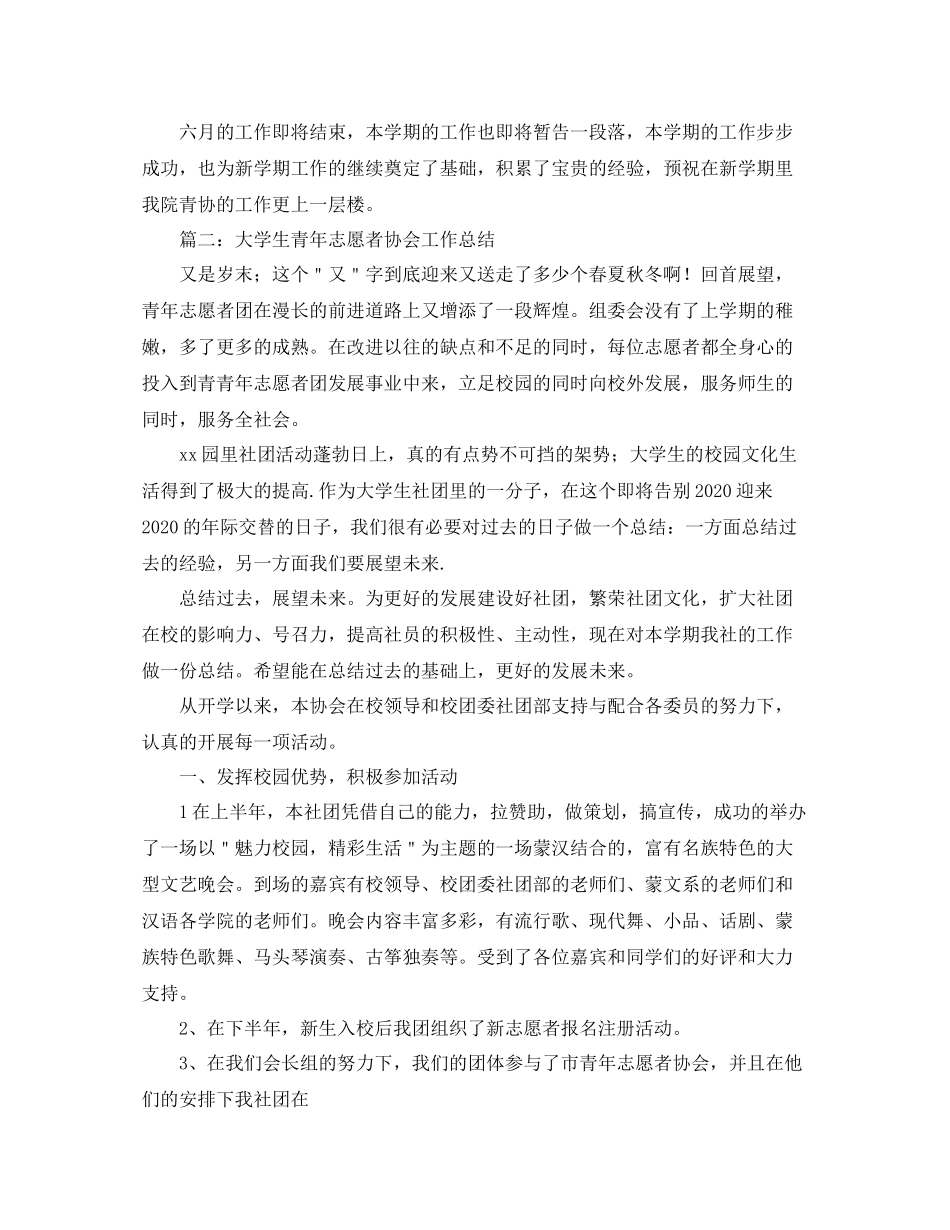 青年志愿者协会工作总结开头_第2页