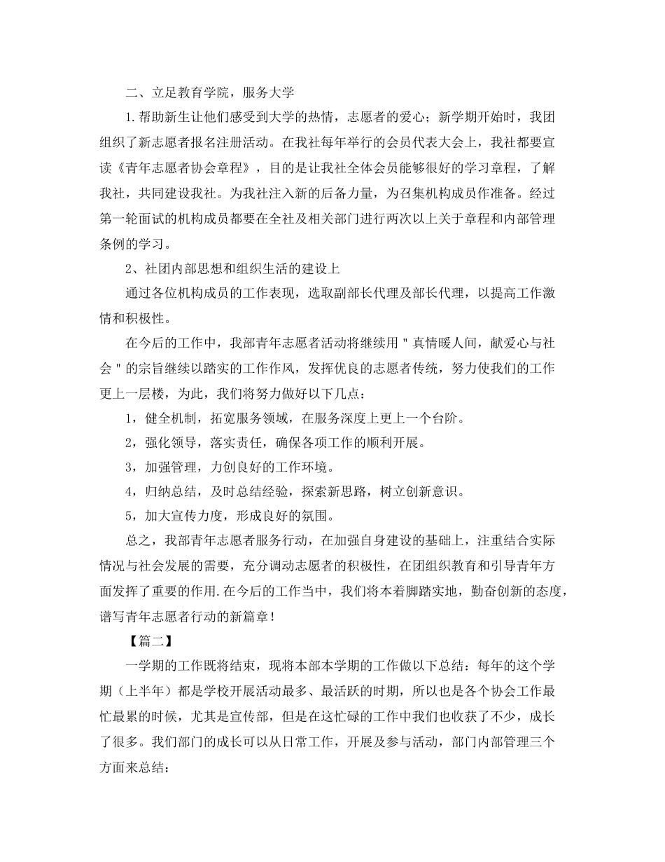 青年志愿者协会工作总结开头_第3页