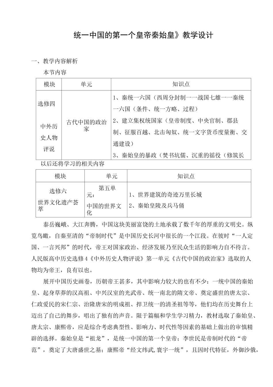 《统一中国的第一个皇帝秦始皇》教学设计_第1页