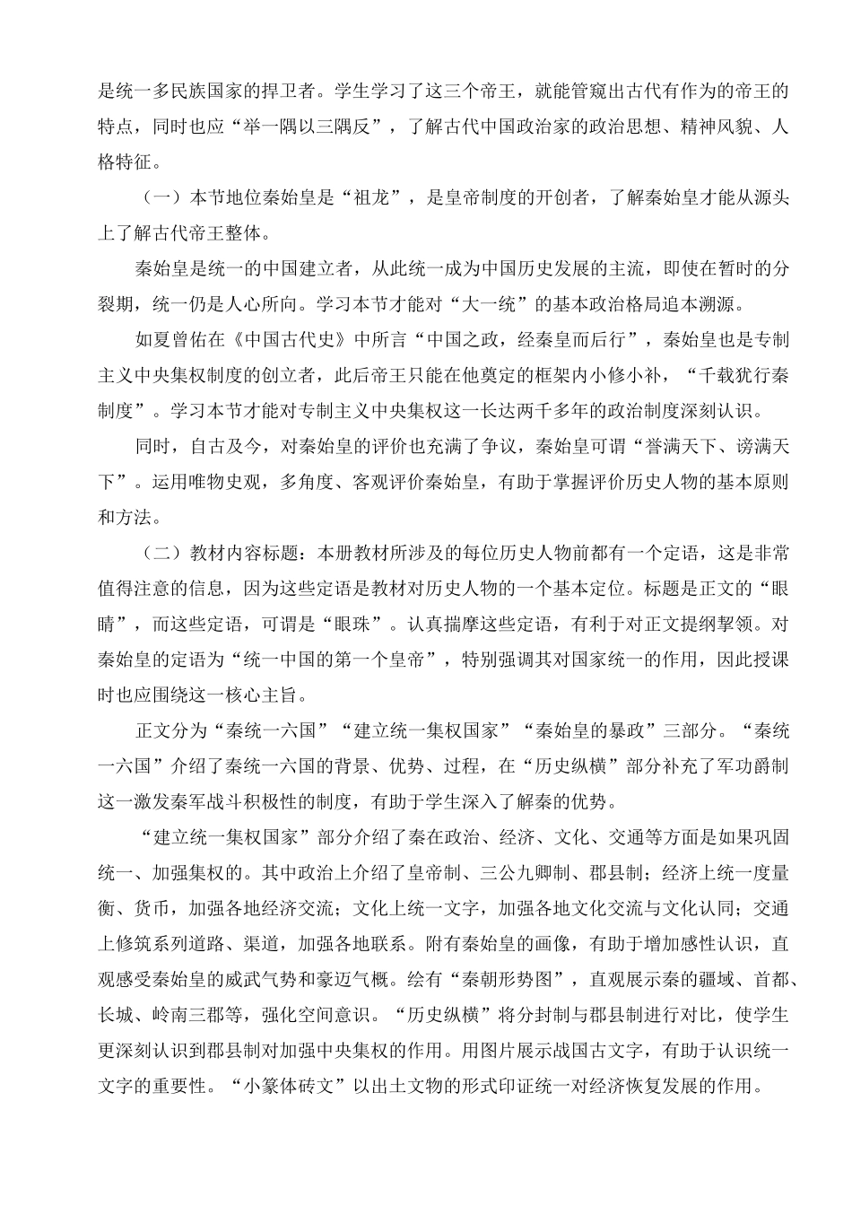 《统一中国的第一个皇帝秦始皇》教学设计_第2页