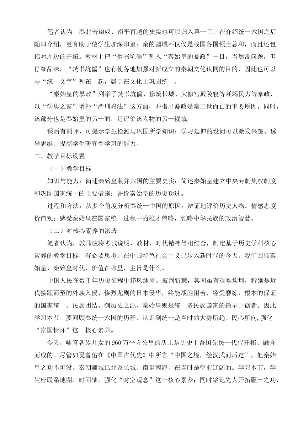 《统一中国的第一个皇帝秦始皇》教学设计_第3页