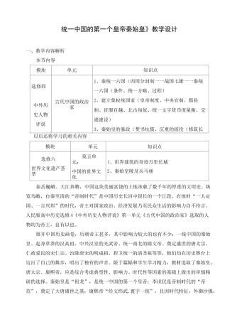 《统一中国的第一个皇帝秦始皇》教学设计