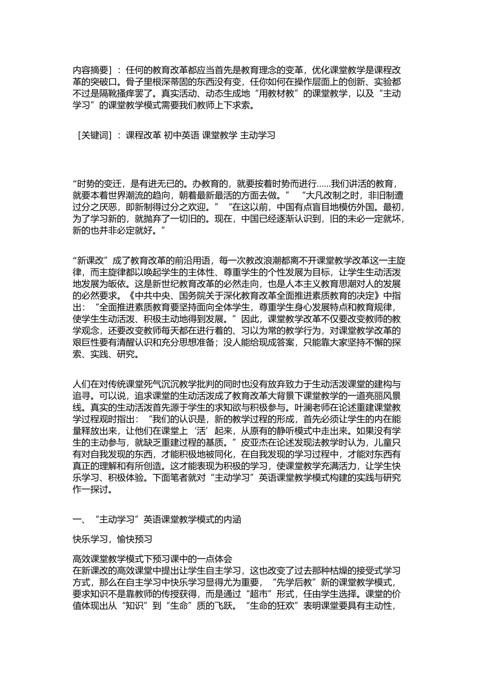 快乐学习，愉快预习_第1页