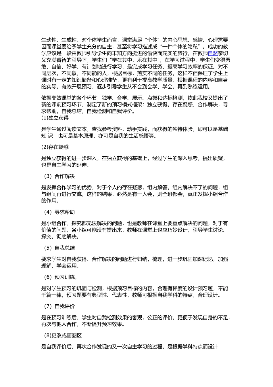 快乐学习，愉快预习_第2页