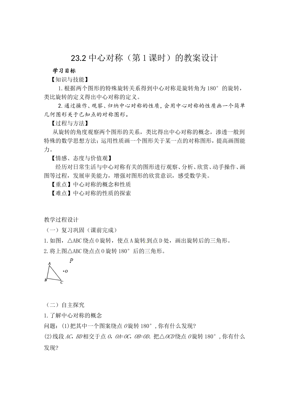 中心对称()_第1页