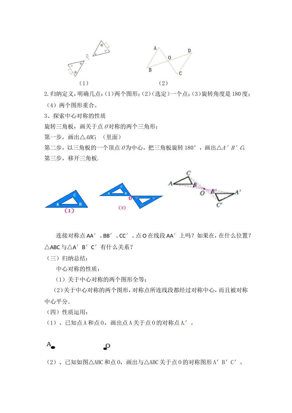 中心对称()_第2页