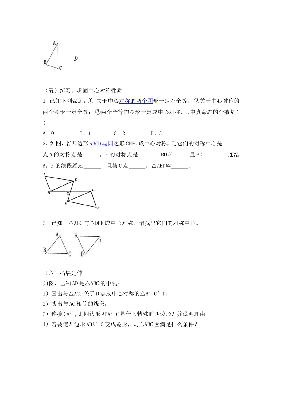 中心对称()_第3页