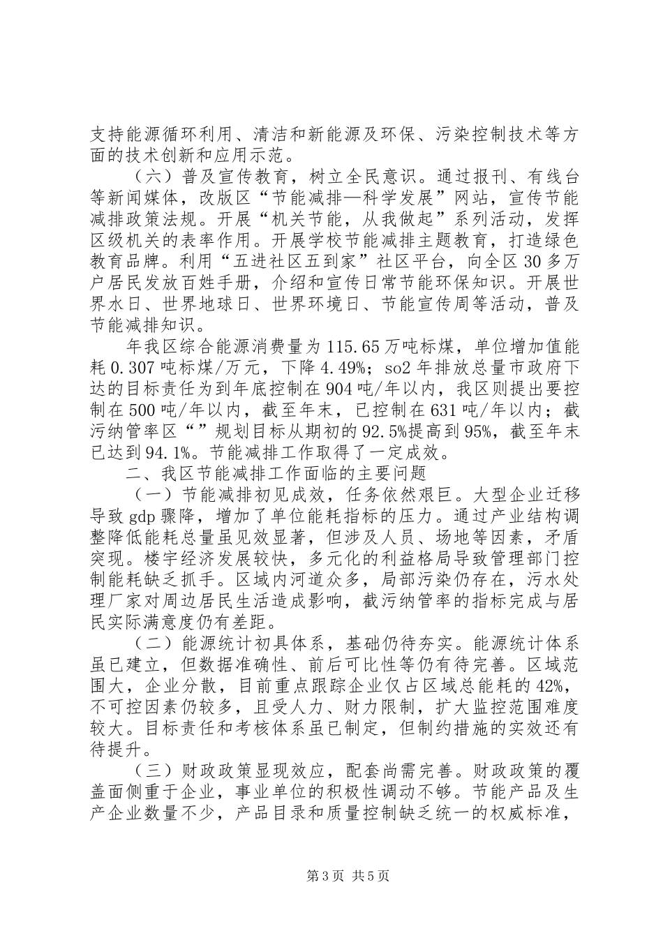 社区节能减排工作调研报告_第3页