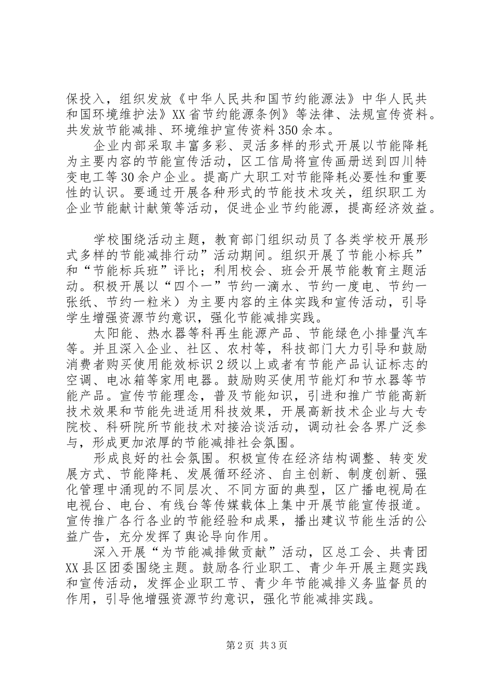 社区节能宣传周活动工作汇报_第2页