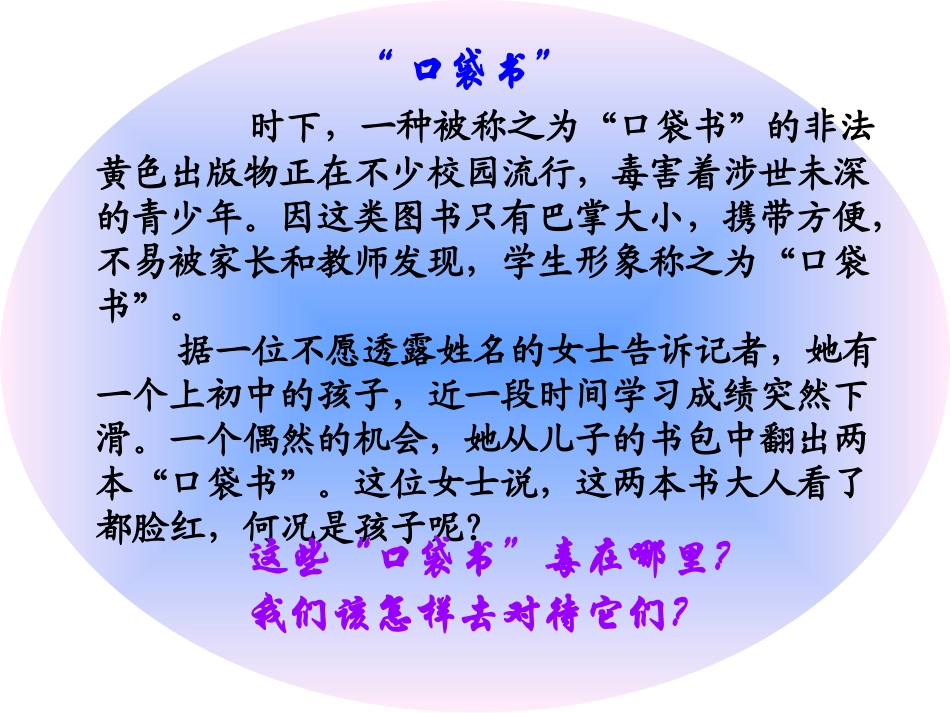 正确对待社会影响_第2页