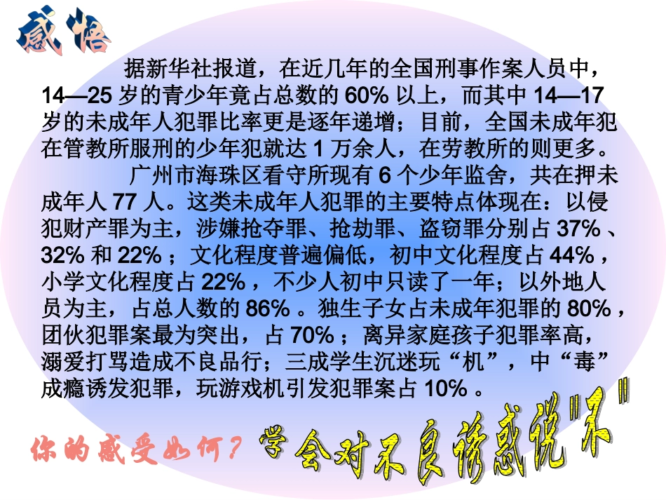 正确对待社会影响_第3页