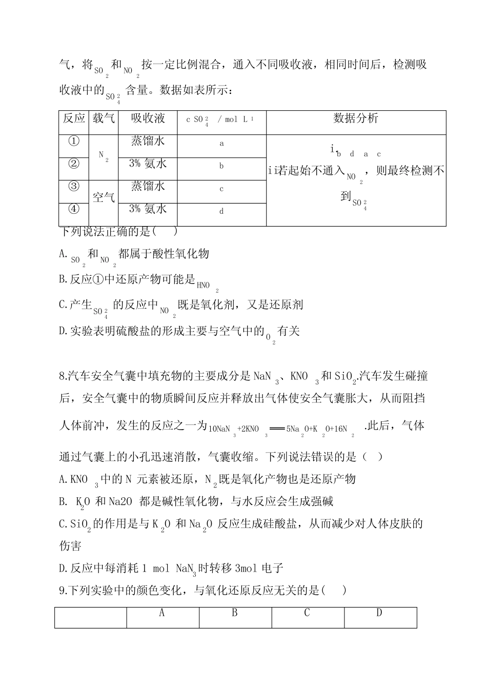 2022届高考化学一轮复习基础达标训练 氧化还原反应(三)_第3页
