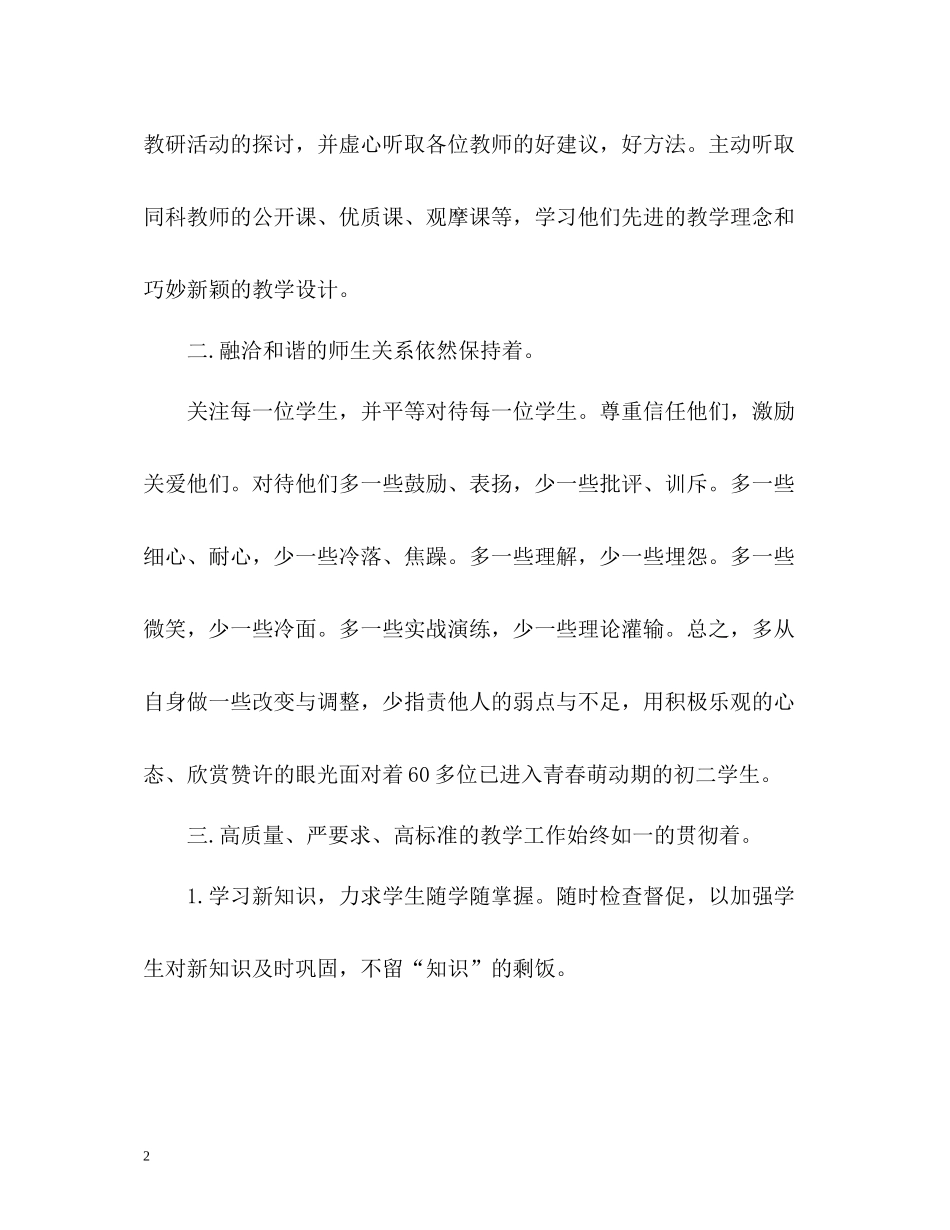 教育教学工作总结400「」_第2页