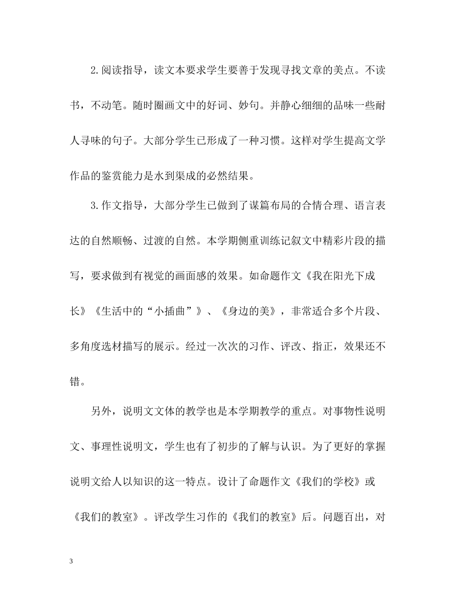 教育教学工作总结400「」_第3页